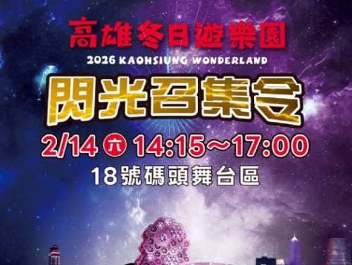 情人節放閃！高雄冬日遊樂園「閃光召集令」RGB色彩扮裝拿好禮